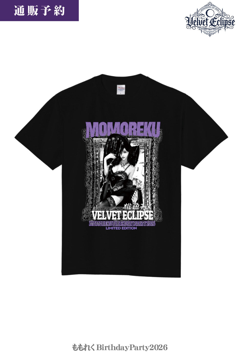 【通販】2026バンドTシャツ