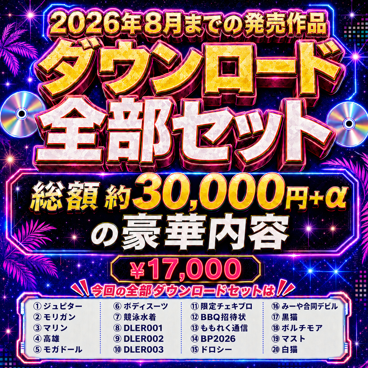 🍉2026夏新刊セット🍉
