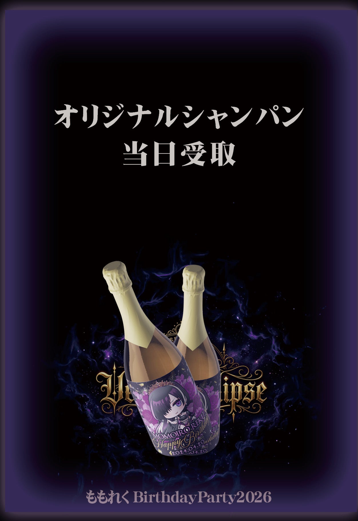 【Products received at Momoreku BP】Original Champagne
