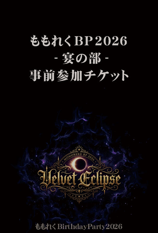 【Products received at Momoreku BP】Momoreku BP - Banquet - Advance Ticket Application