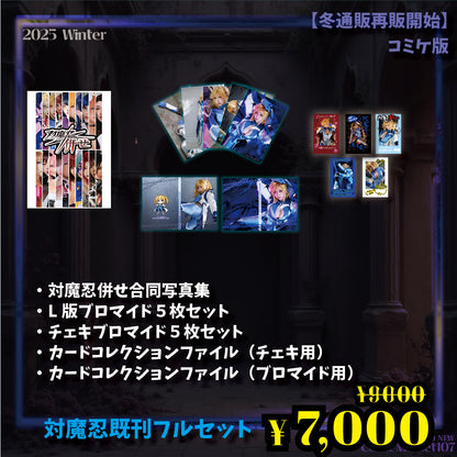 🌟お得なセット販売🌟⛄2025年冬福袋セット⛄他・・