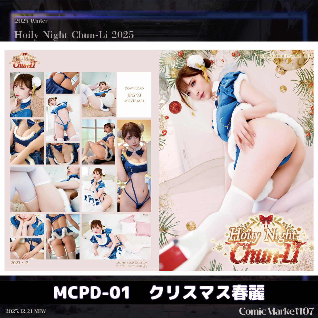 ⛄2025冬⛄ダウンロードセット