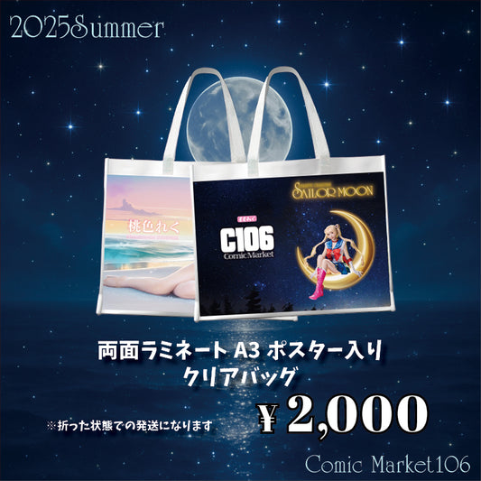 【通販】両面ラミネート A3 ポスター　 クリアバッグ付き