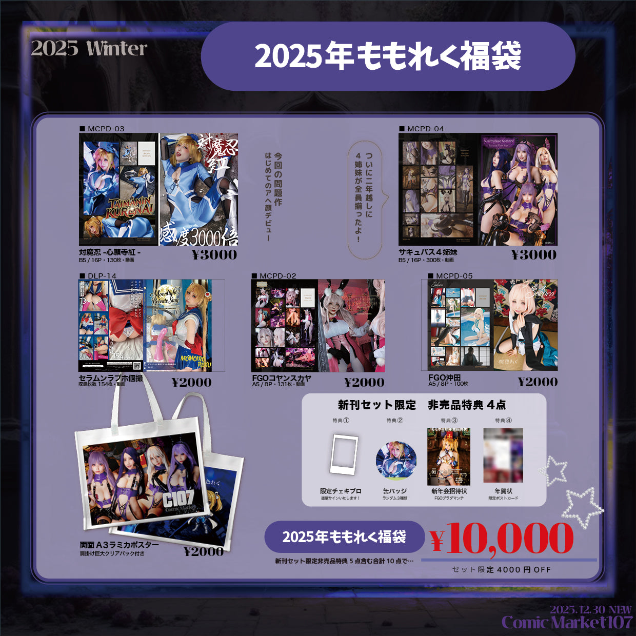 🌟お得なセット販売🌟⛄2025年冬福袋セット⛄他・・